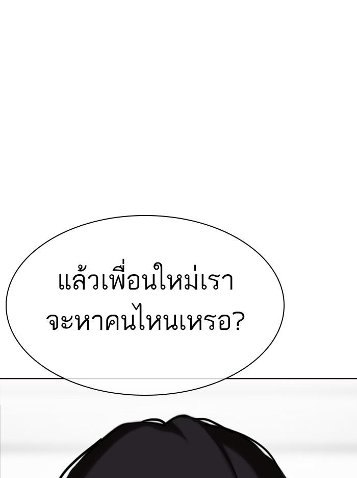 Lookism ตอนที่ 328 แปลไทย page 140