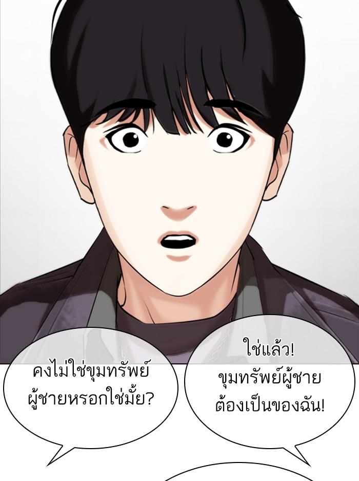 Lookism ตอนที่ 328 แปลไทย page 141