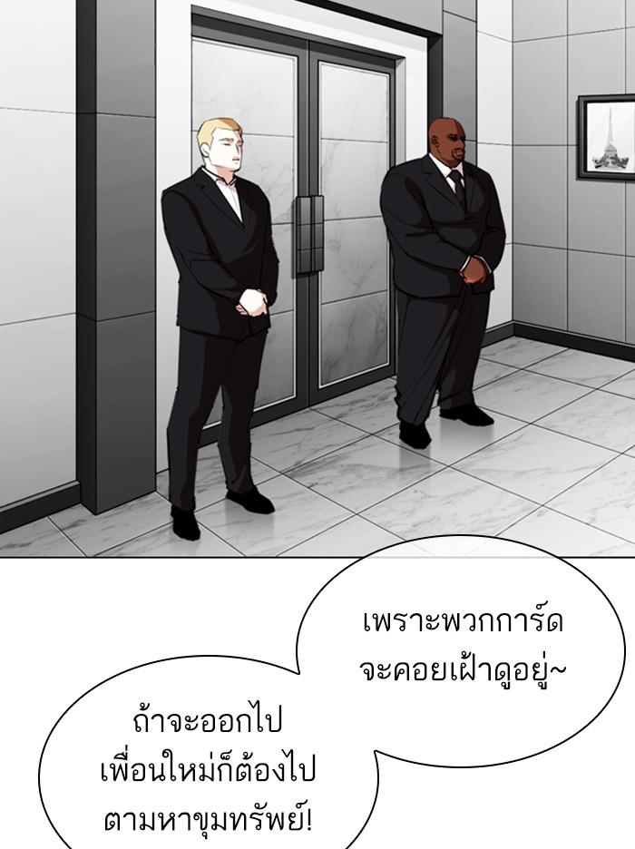 Lookism ตอนที่ 328 แปลไทย page 143