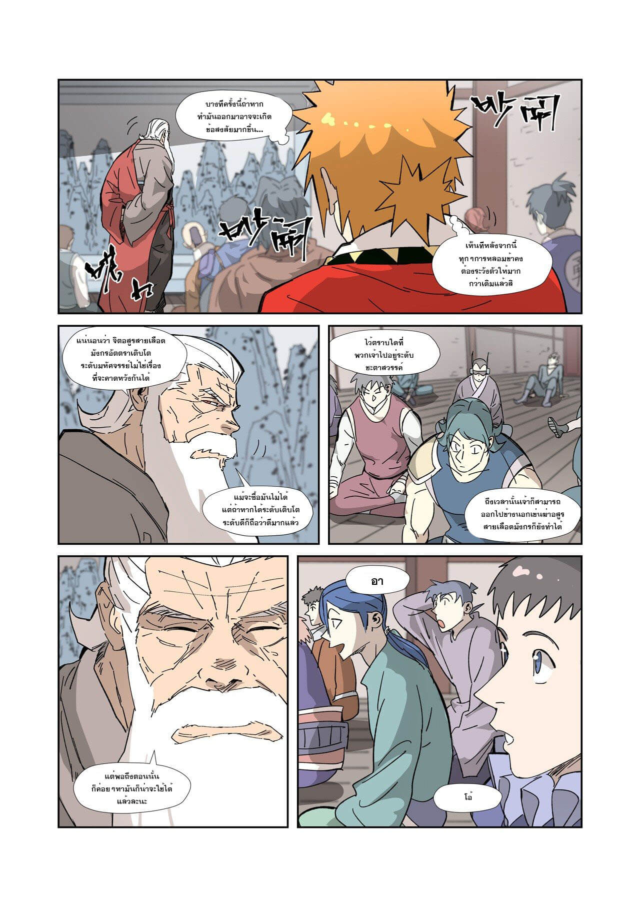 Tales of Demons and Gods พงศาวดารภูตเทพ ตอนที่ 328 แปลไทย page 14