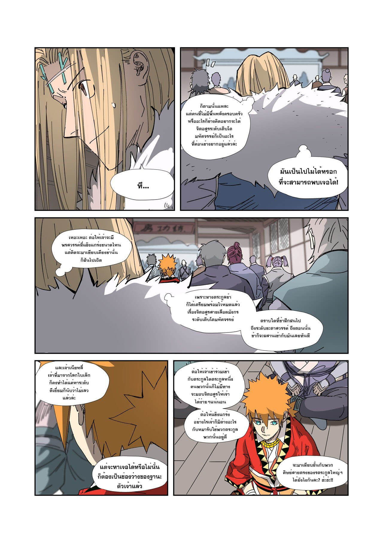 Tales of Demons and Gods พงศาวดารภูตเทพ ตอนที่ 328 แปลไทย page 15
