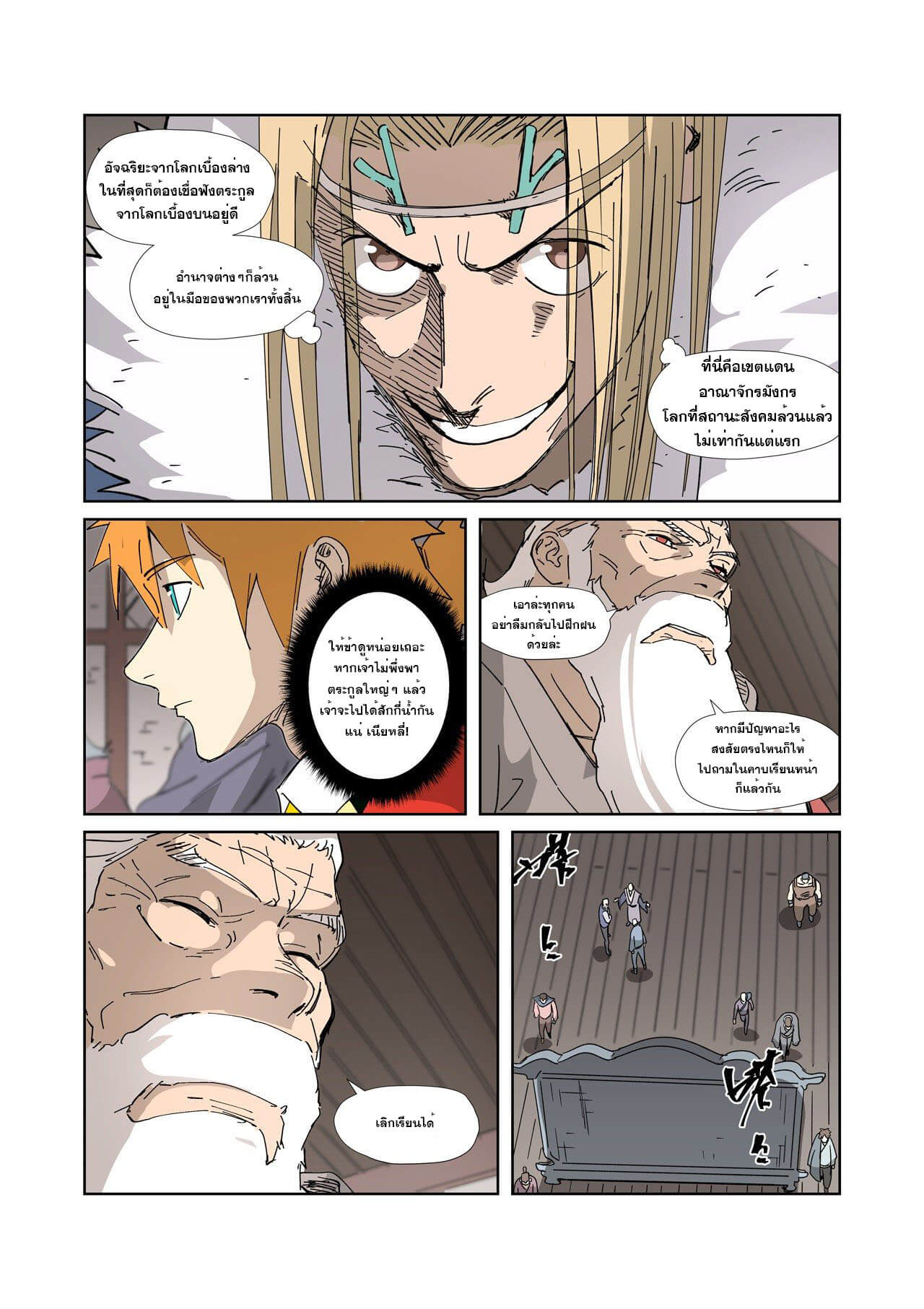 Tales of Demons and Gods พงศาวดารภูตเทพ ตอนที่ 328 แปลไทย page 16