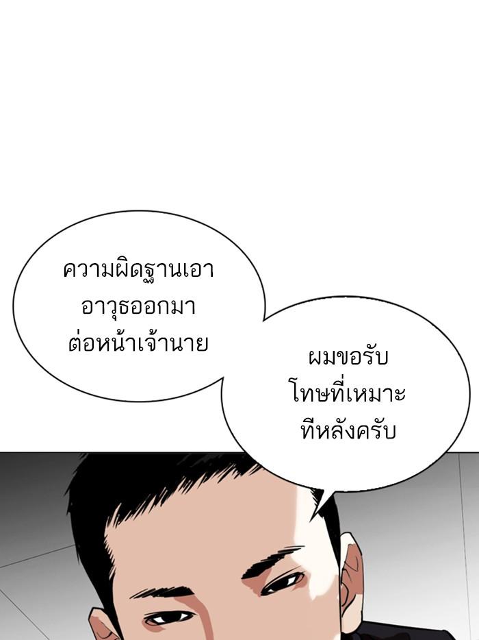 Lookism ตอนที่ 328 แปลไทย page 171