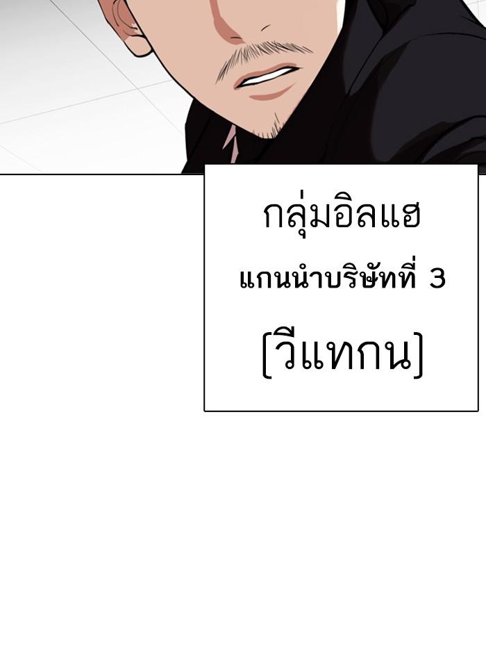 Lookism ตอนที่ 328 แปลไทย page 172