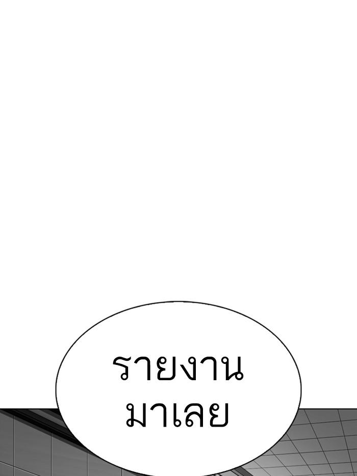 Lookism ตอนที่ 328 แปลไทย page 176