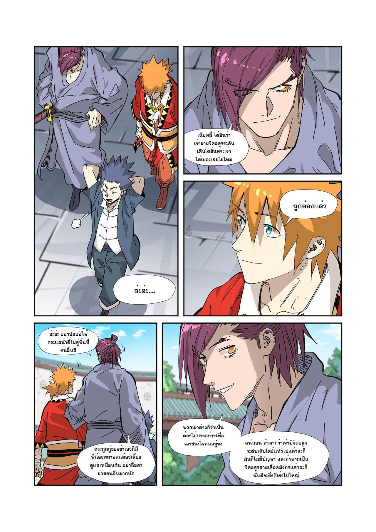 Tales of Demons and Gods พงศาวดารภูตเทพ ตอนที่ 328 แปลไทย page 17