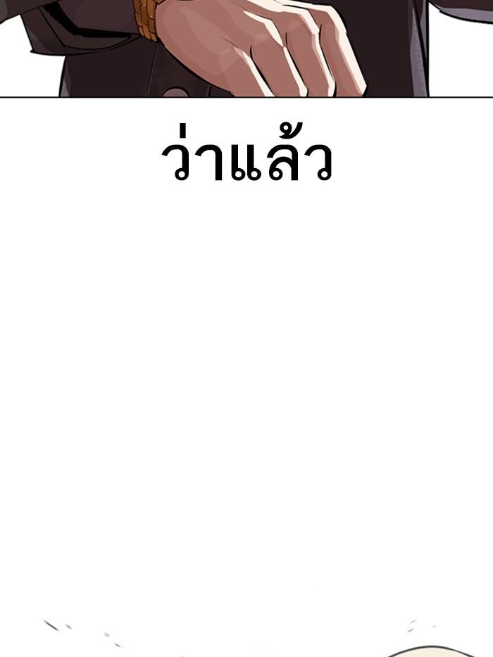 Lookism ตอนที่ 328 แปลไทย page 183