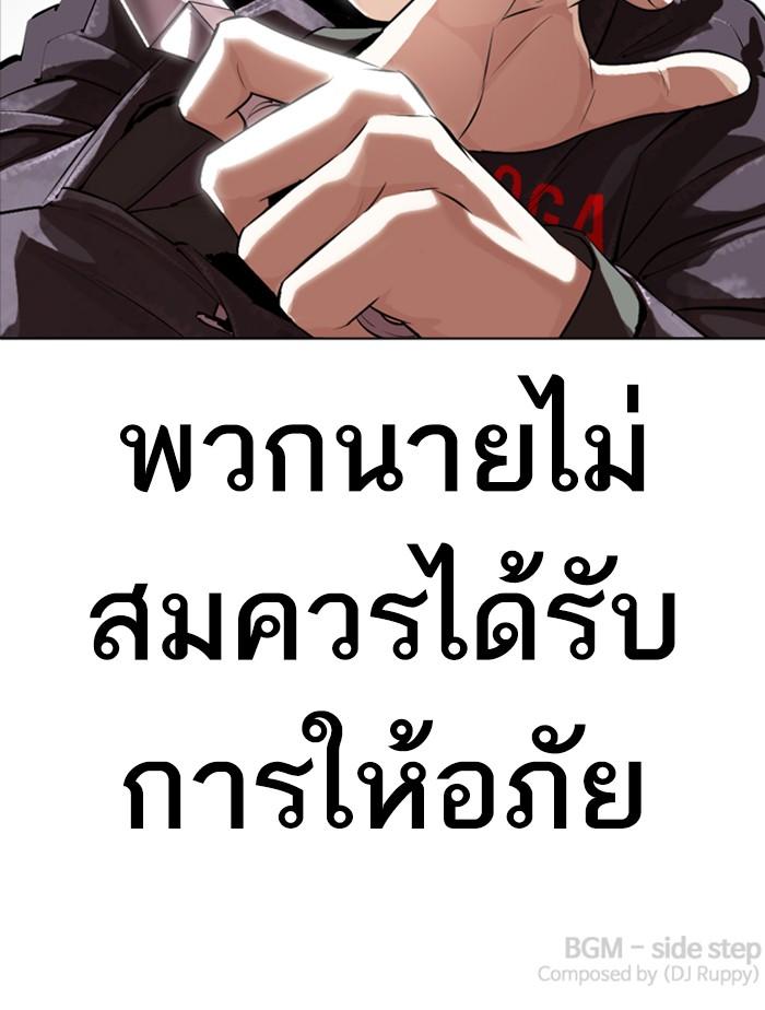 Lookism ตอนที่ 328 แปลไทย page 188