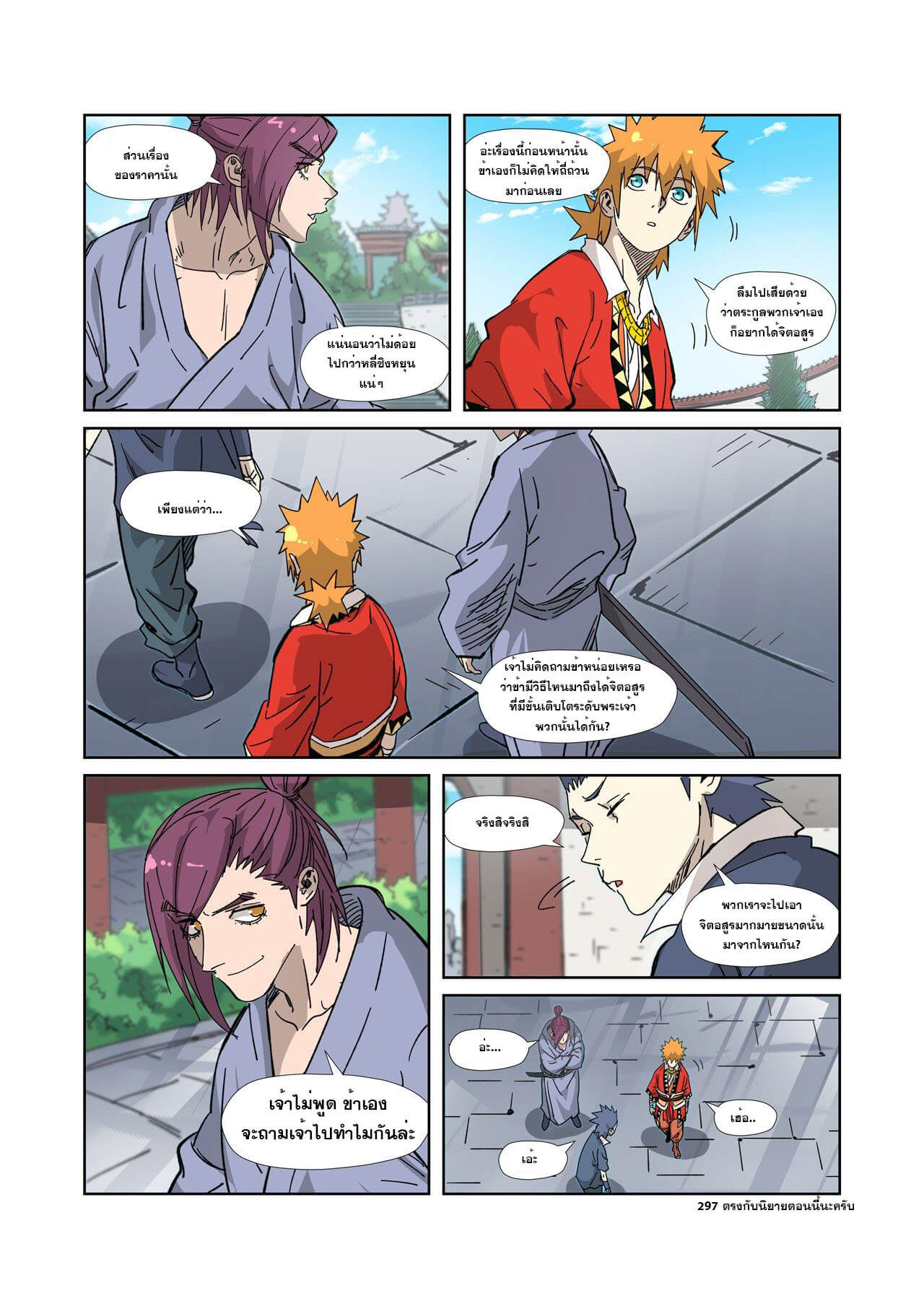 Tales of Demons and Gods พงศาวดารภูตเทพ ตอนที่ 328 แปลไทย page 18