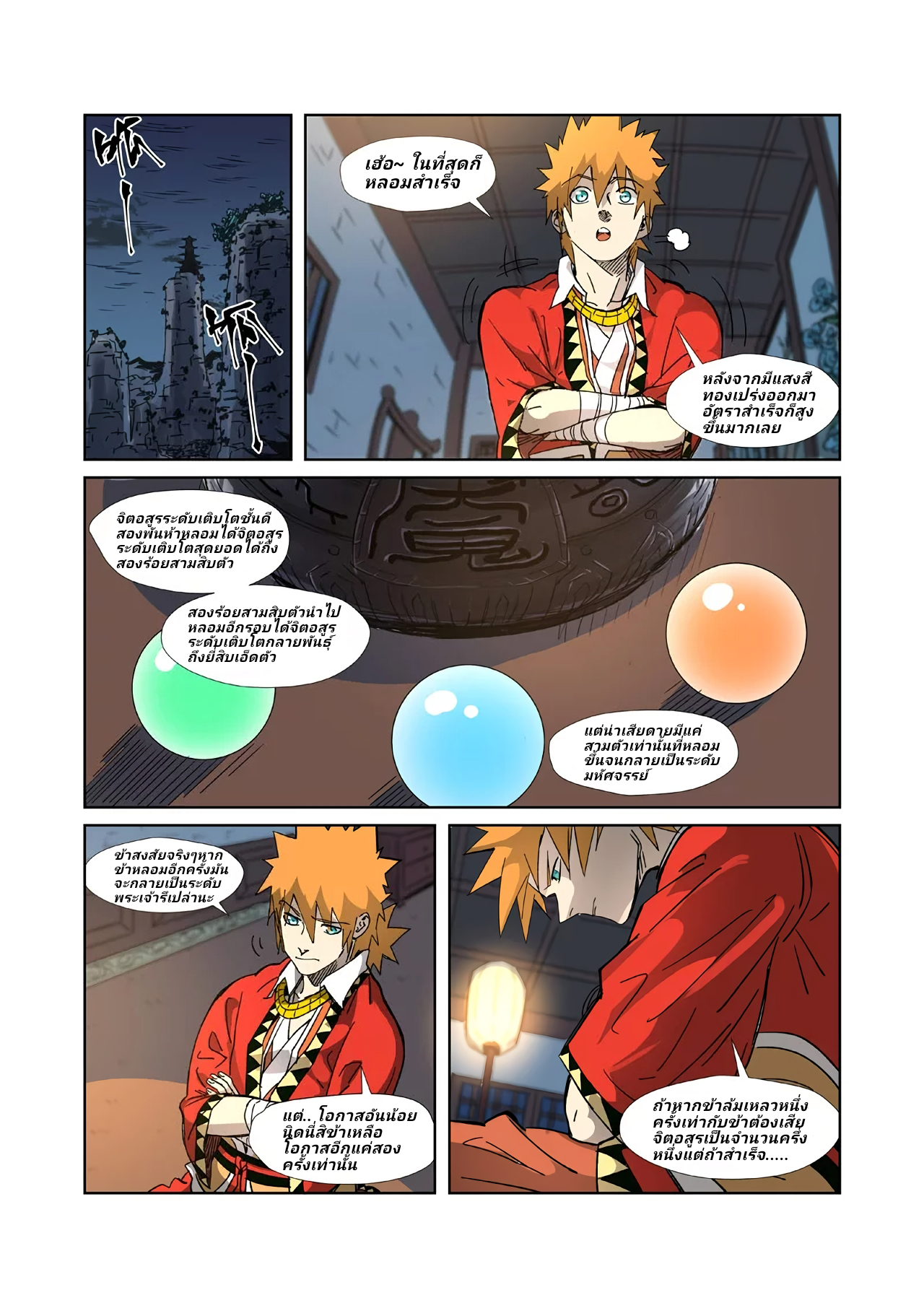 Tales of Demons and Gods พงศาวดารภูตเทพ ตอนที่ 332 แปลไทย page 2