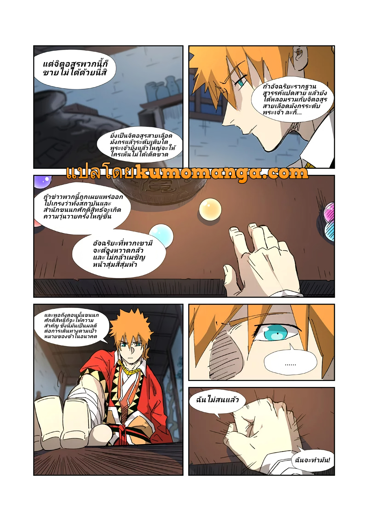 Tales of Demons and Gods พงศาวดารภูตเทพ ตอนที่ 332 แปลไทย page 3