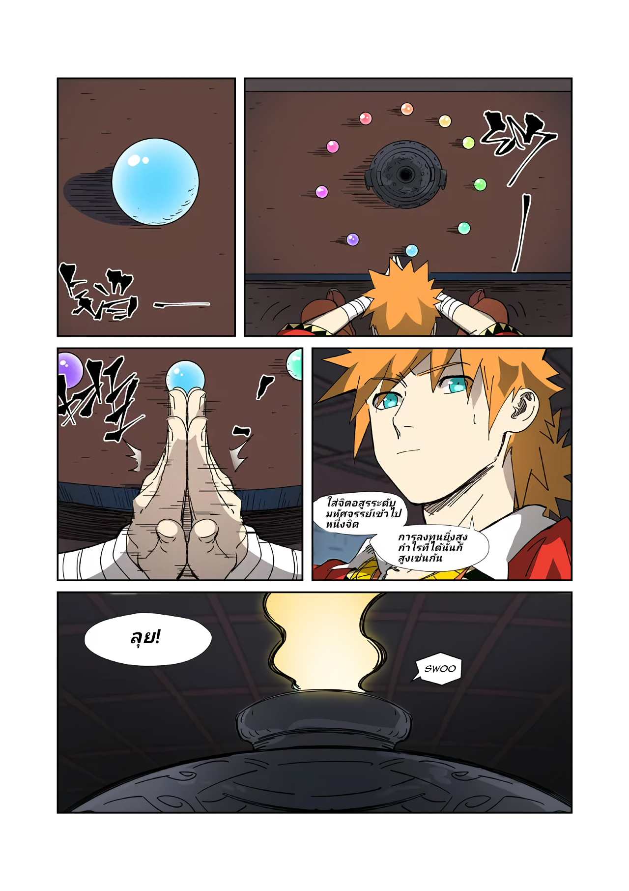 Tales of Demons and Gods พงศาวดารภูตเทพ ตอนที่ 332 แปลไทย page 4