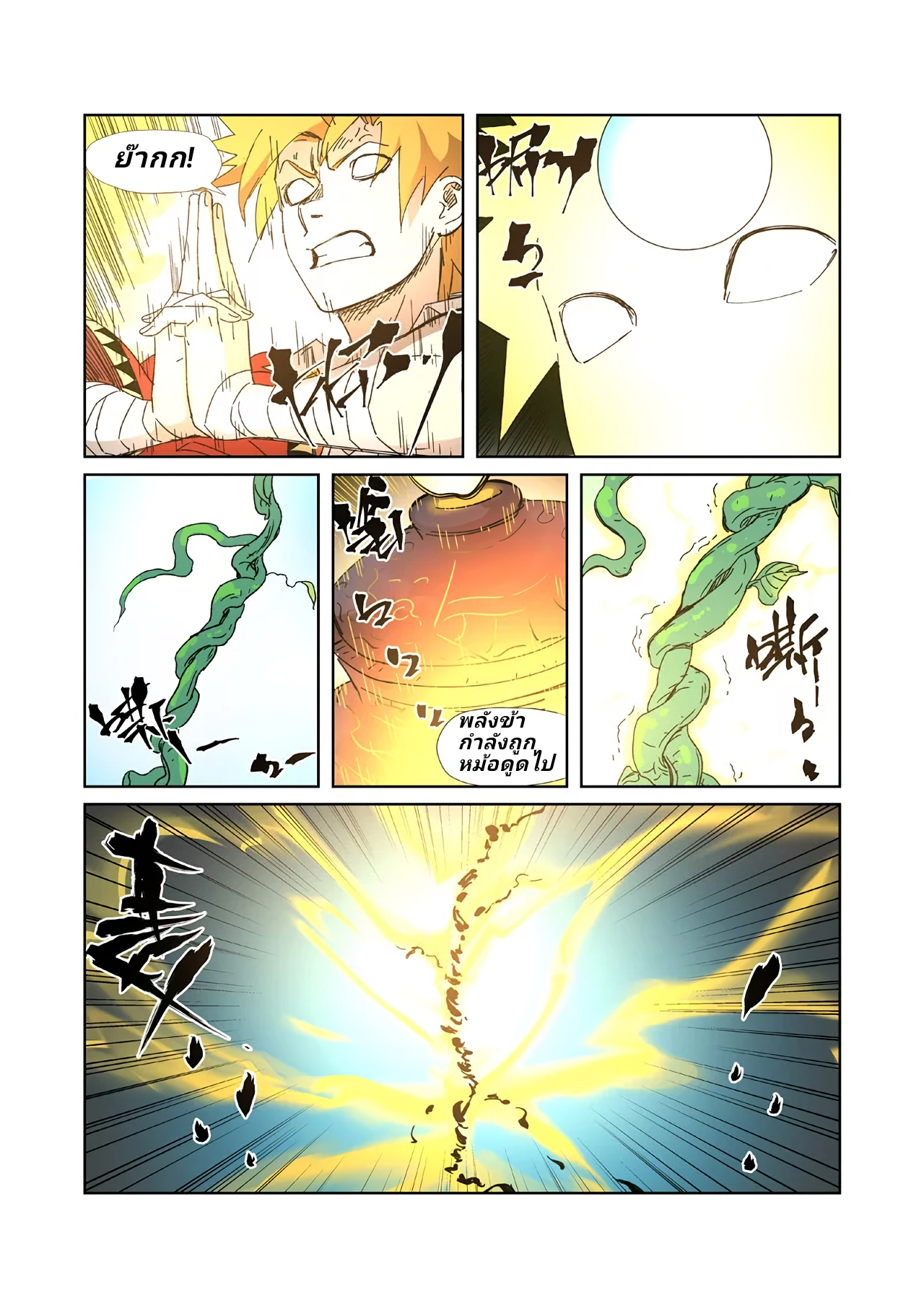 Tales of Demons and Gods พงศาวดารภูตเทพ ตอนที่ 332 แปลไทย page 5