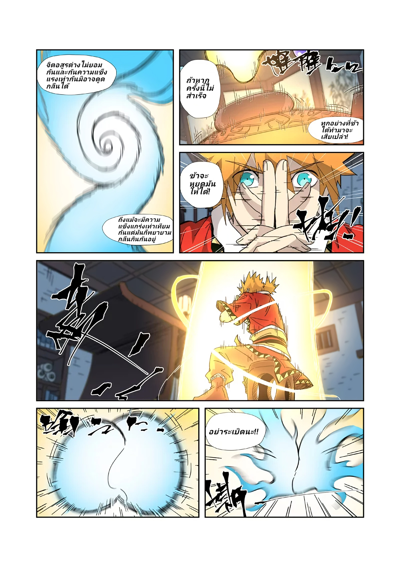 Tales of Demons and Gods พงศาวดารภูตเทพ ตอนที่ 332 แปลไทย page 6