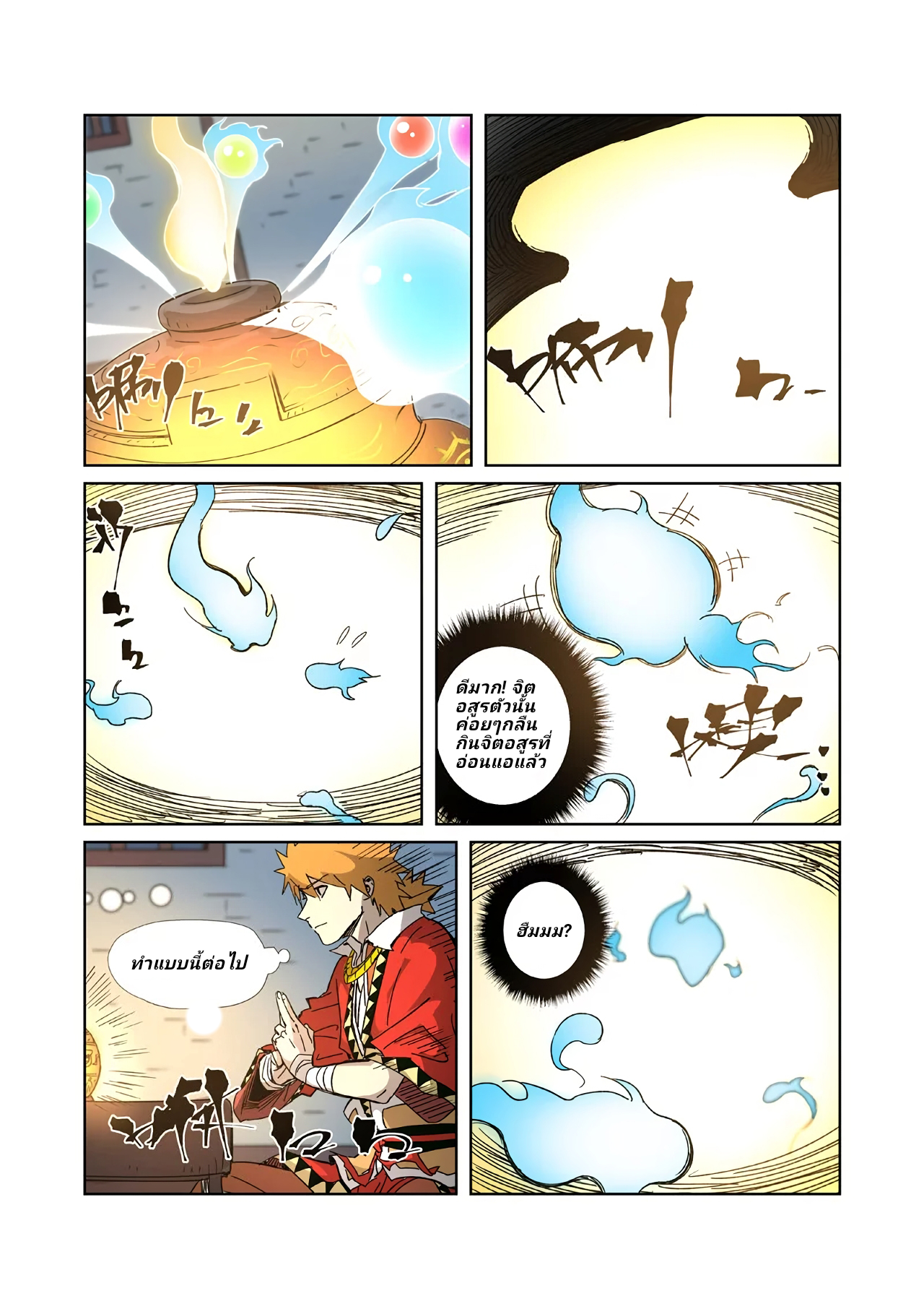 Tales of Demons and Gods พงศาวดารภูตเทพ ตอนที่ 332 แปลไทย page 7