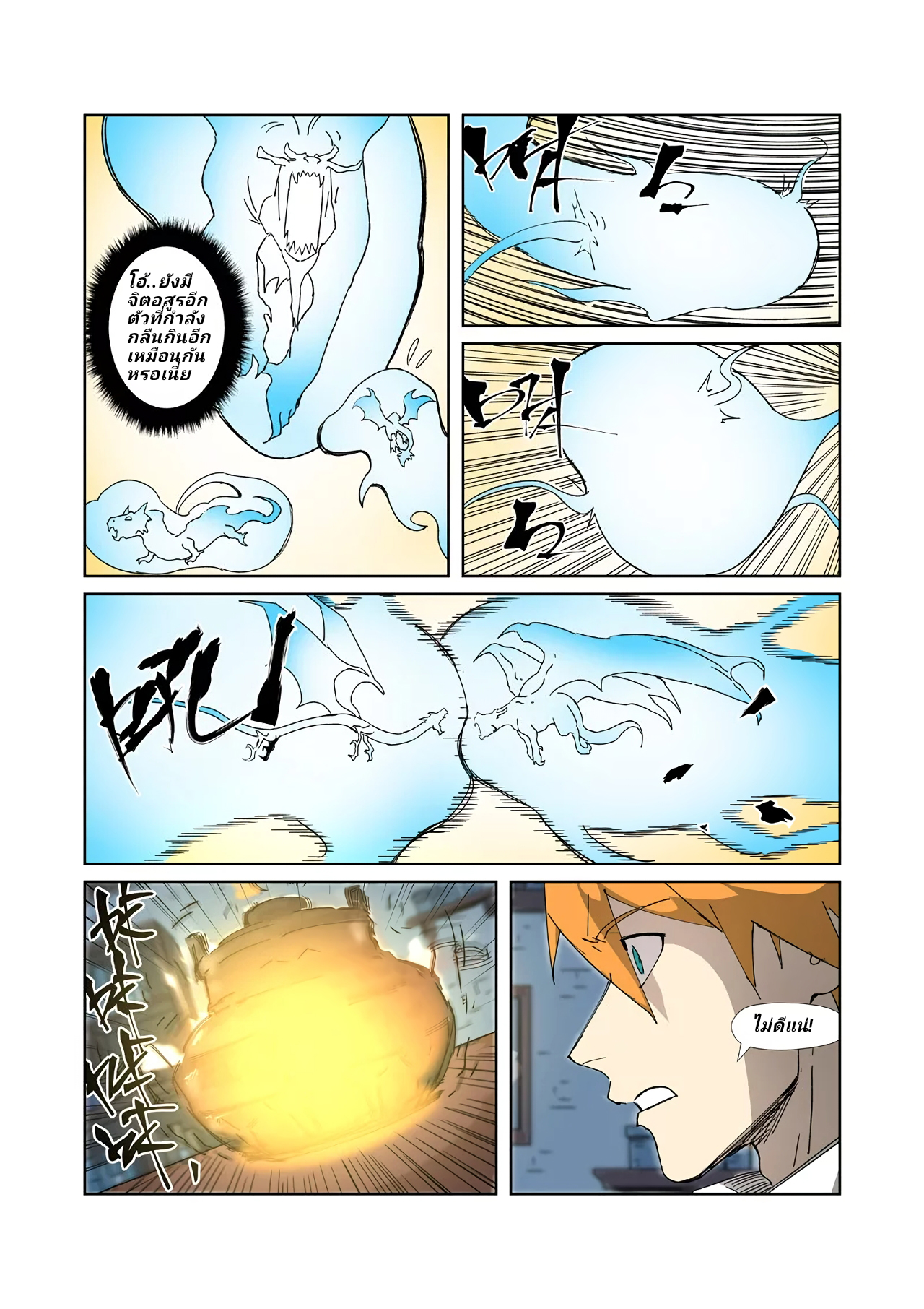 Tales of Demons and Gods พงศาวดารภูตเทพ ตอนที่ 332 แปลไทย page 8