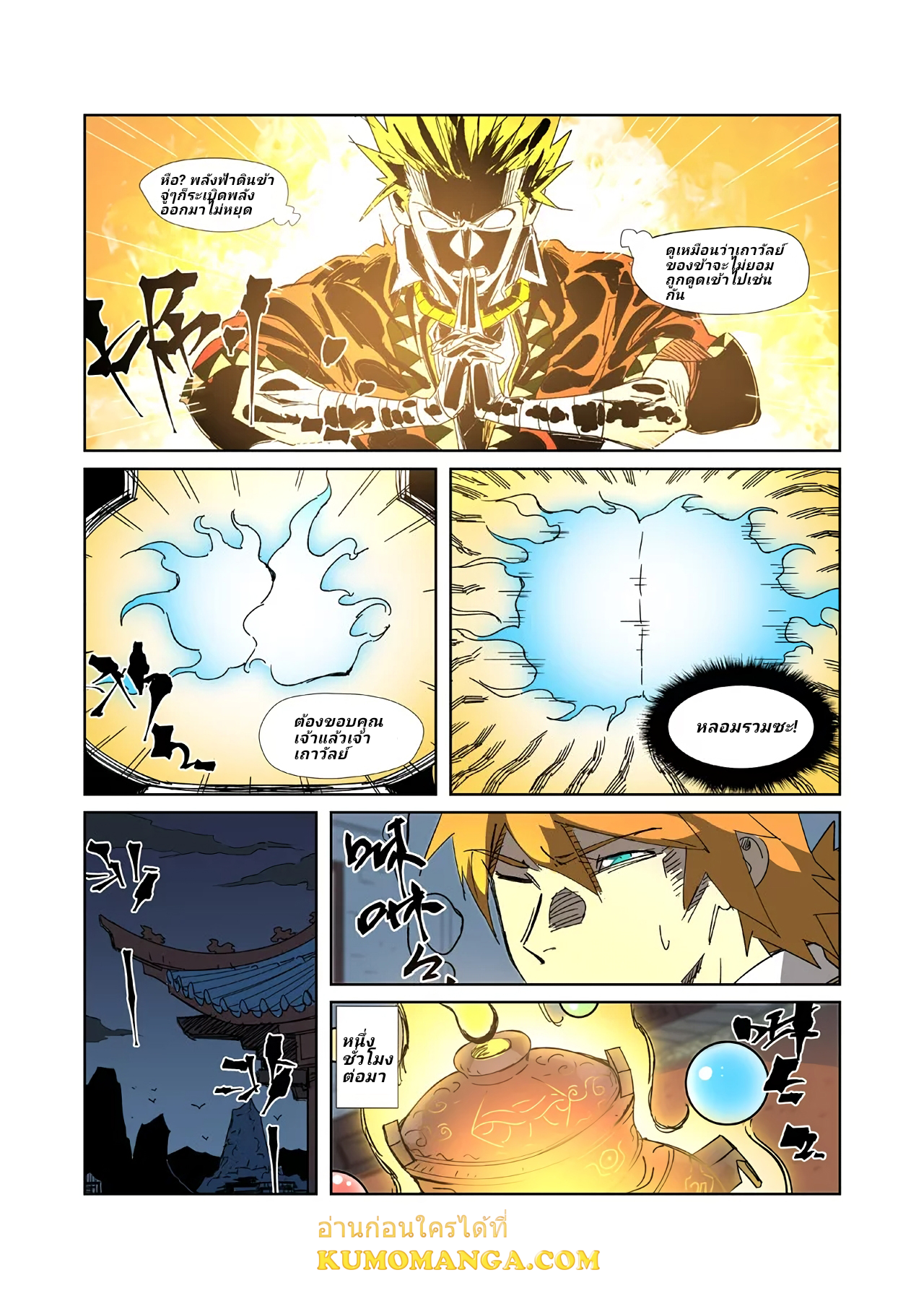 Tales of Demons and Gods พงศาวดารภูตเทพ ตอนที่ 332 แปลไทย page 9