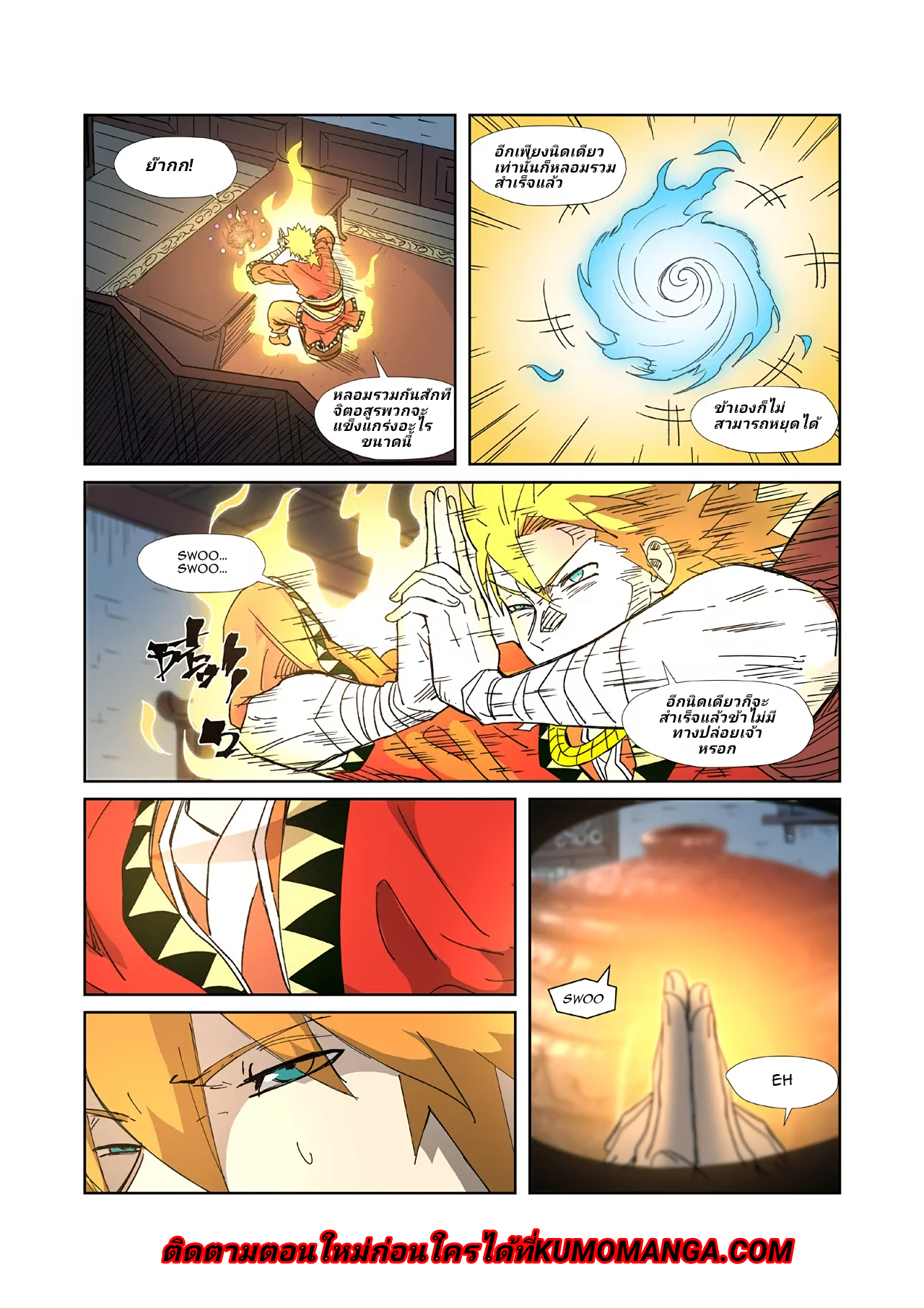 Tales of Demons and Gods พงศาวดารภูตเทพ ตอนที่ 332 แปลไทย page 10