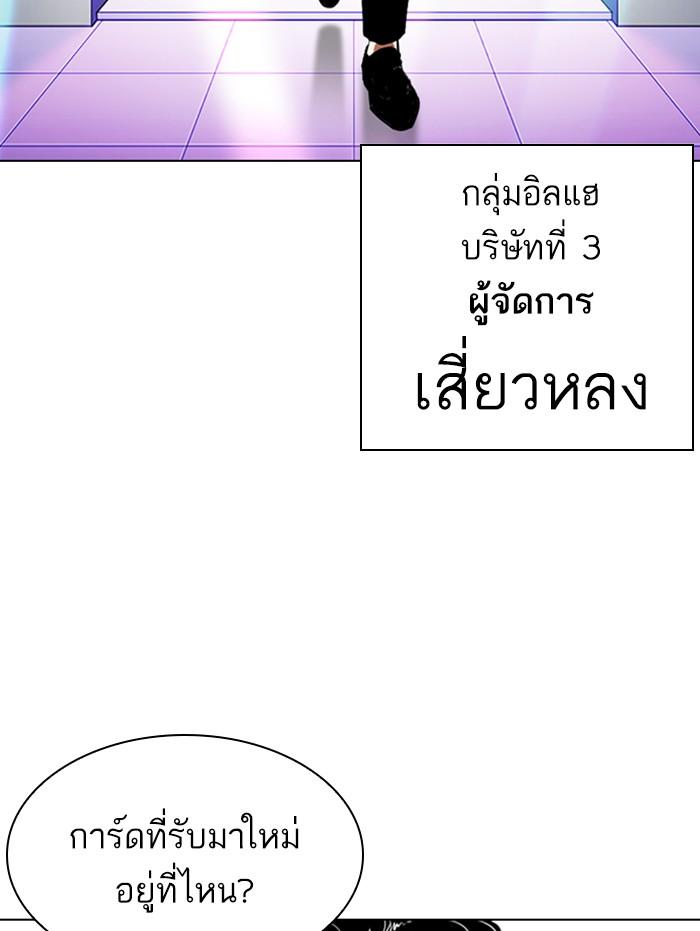 Lookism ตอนที่ 337 แปลไทย page 5