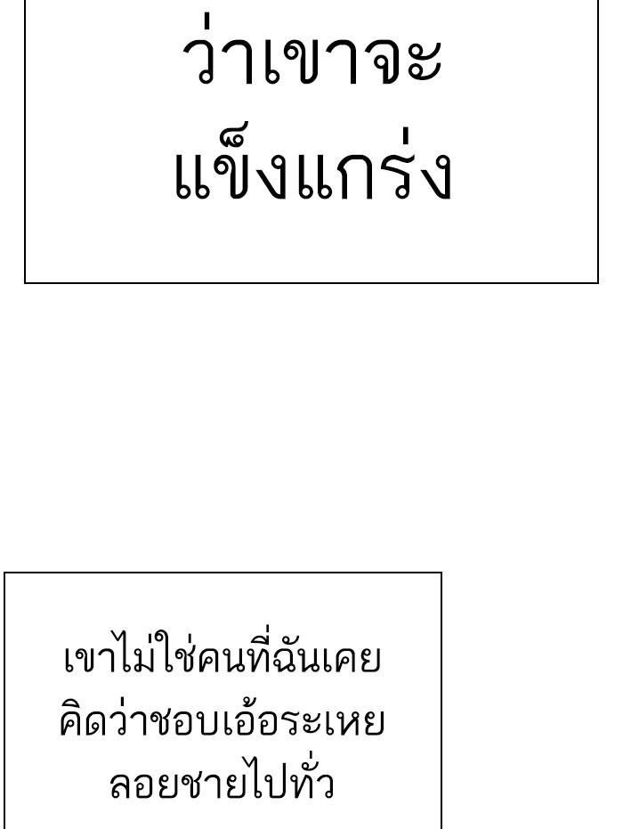 Lookism ตอนที่ 337 แปลไทย page 19