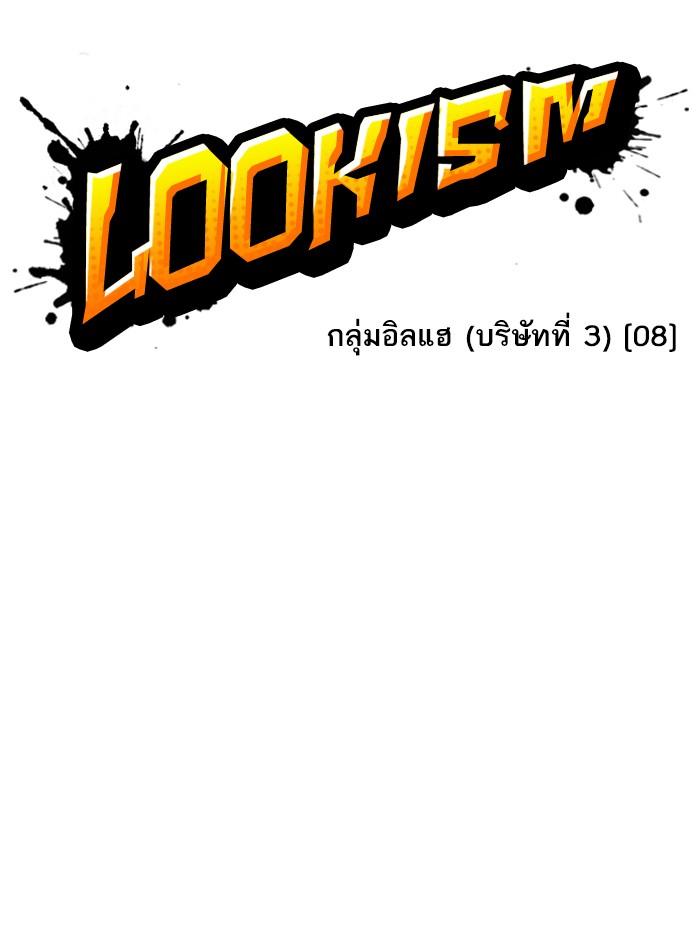 Lookism ตอนที่ 337 แปลไทย page 32
