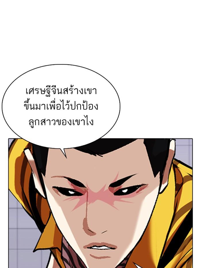 Lookism ตอนที่ 337 แปลไทย page 37