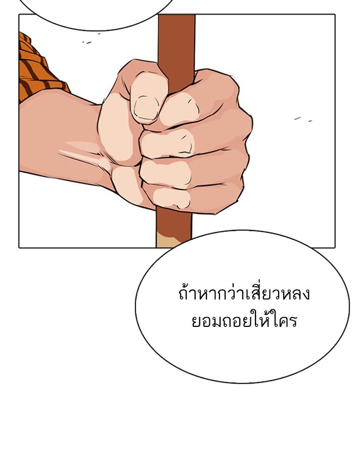 Lookism ตอนที่ 337 แปลไทย page 44
