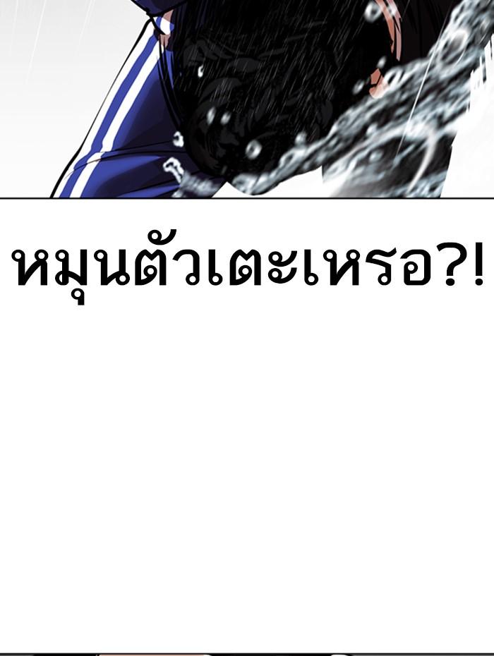 Lookism ตอนที่ 337 แปลไทย page 68