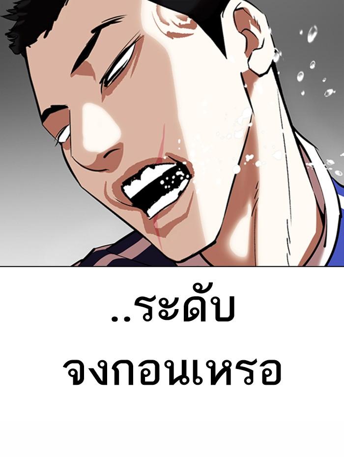 Lookism ตอนที่ 337 แปลไทย page 69