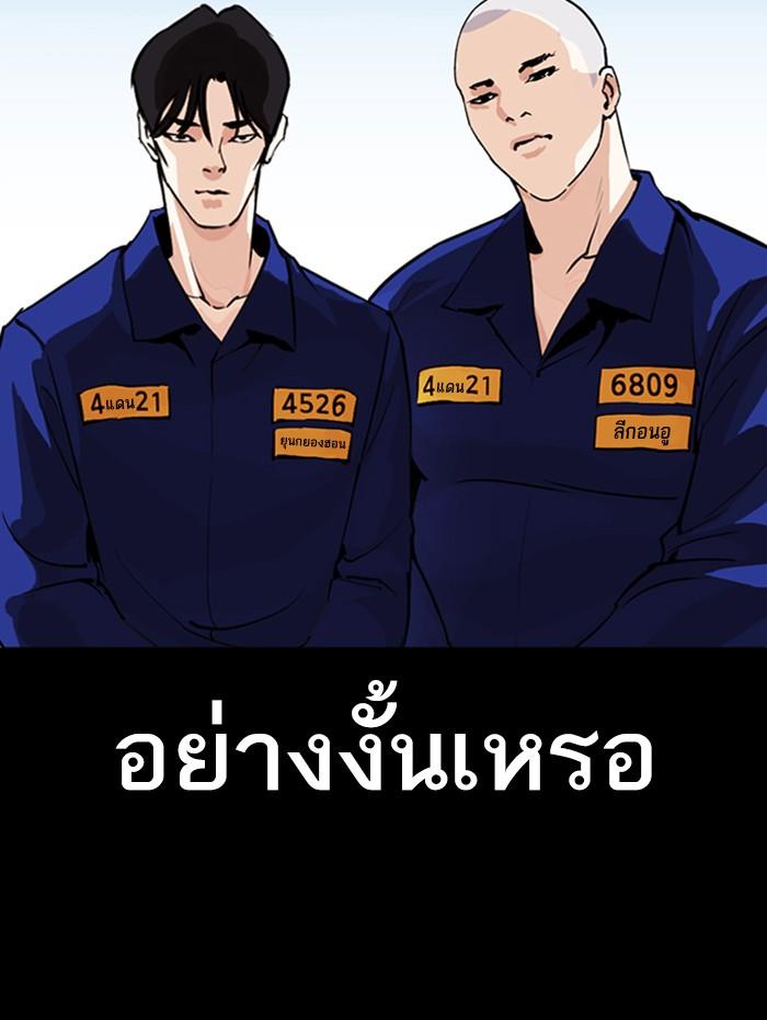 Lookism ตอนที่ 337 แปลไทย page 71