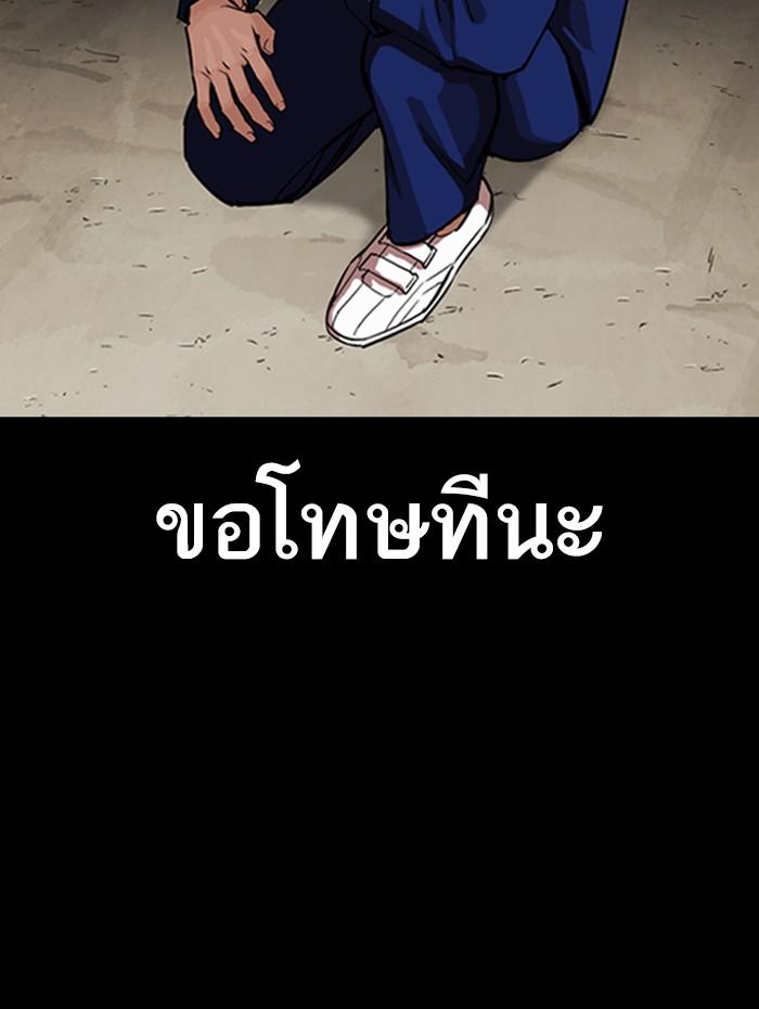 Lookism ตอนที่ 337 แปลไทย page 73