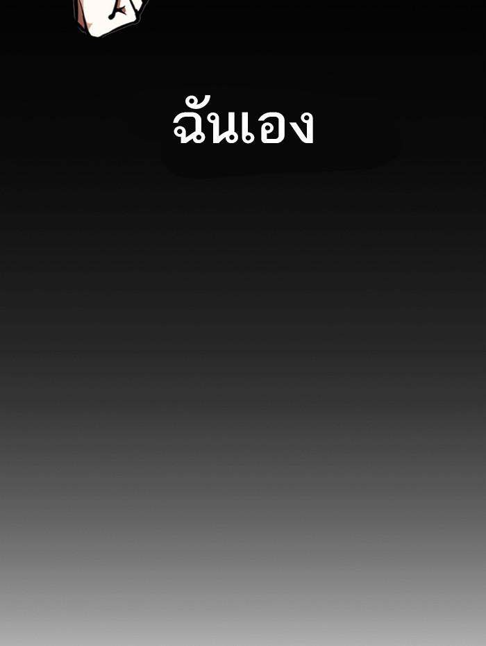 Lookism ตอนที่ 337 แปลไทย page 76