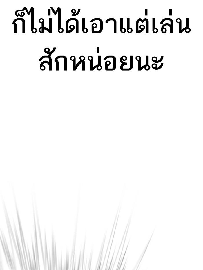 Lookism ตอนที่ 337 แปลไทย page 79
