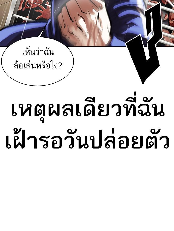Lookism ตอนที่ 337 แปลไทย page 81