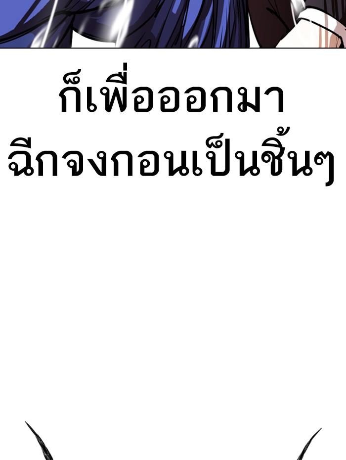 Lookism ตอนที่ 337 แปลไทย page 84