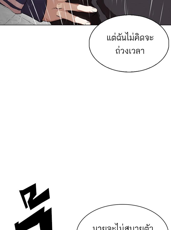 Lookism ตอนที่ 337 แปลไทย page 105