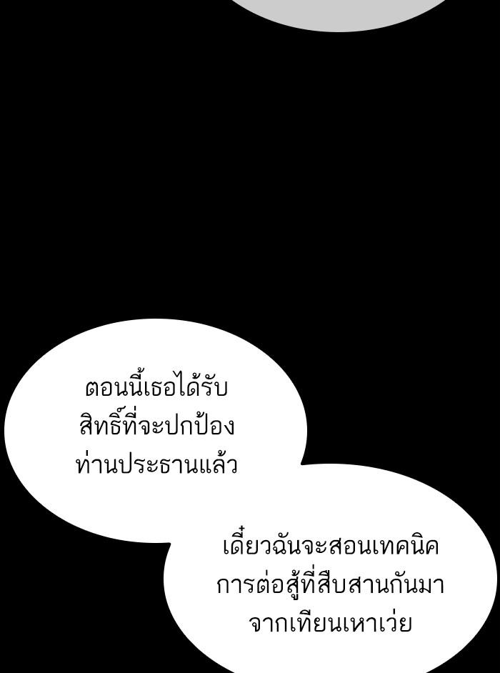 Lookism ตอนที่ 337 แปลไทย page 117