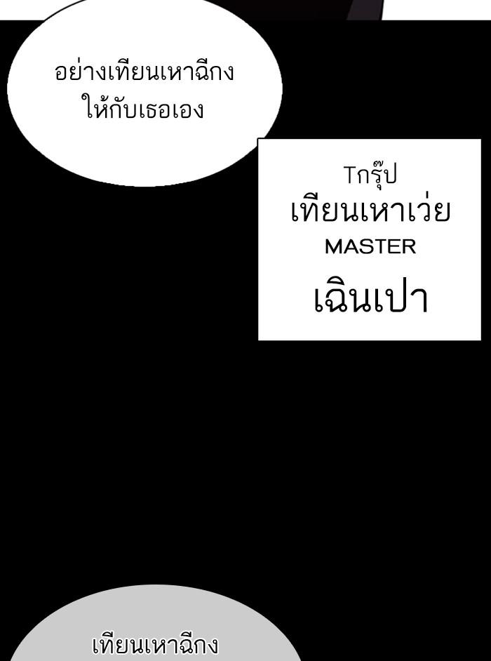 Lookism ตอนที่ 337 แปลไทย page 119