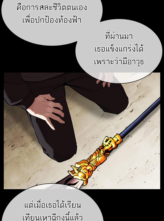 Lookism ตอนที่ 337 แปลไทย page 120