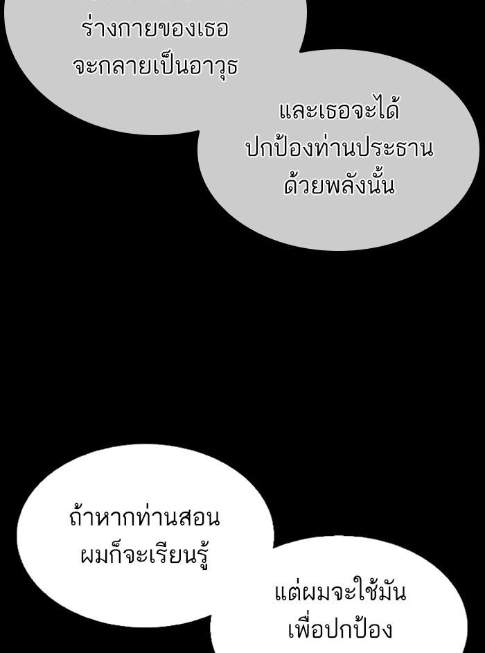 Lookism ตอนที่ 337 แปลไทย page 121