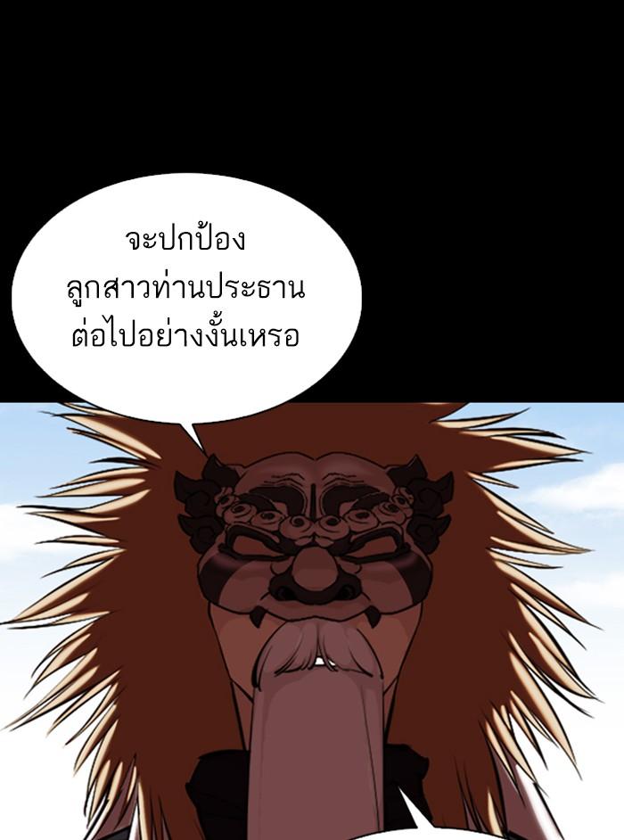 Lookism ตอนที่ 337 แปลไทย page 123