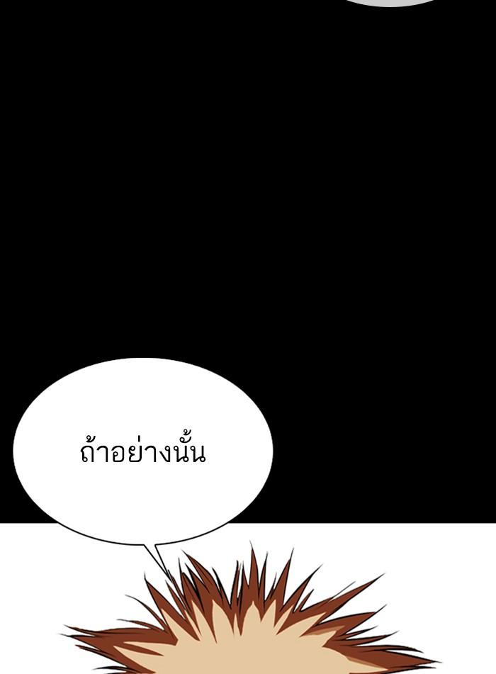 Lookism ตอนที่ 337 แปลไทย page 127