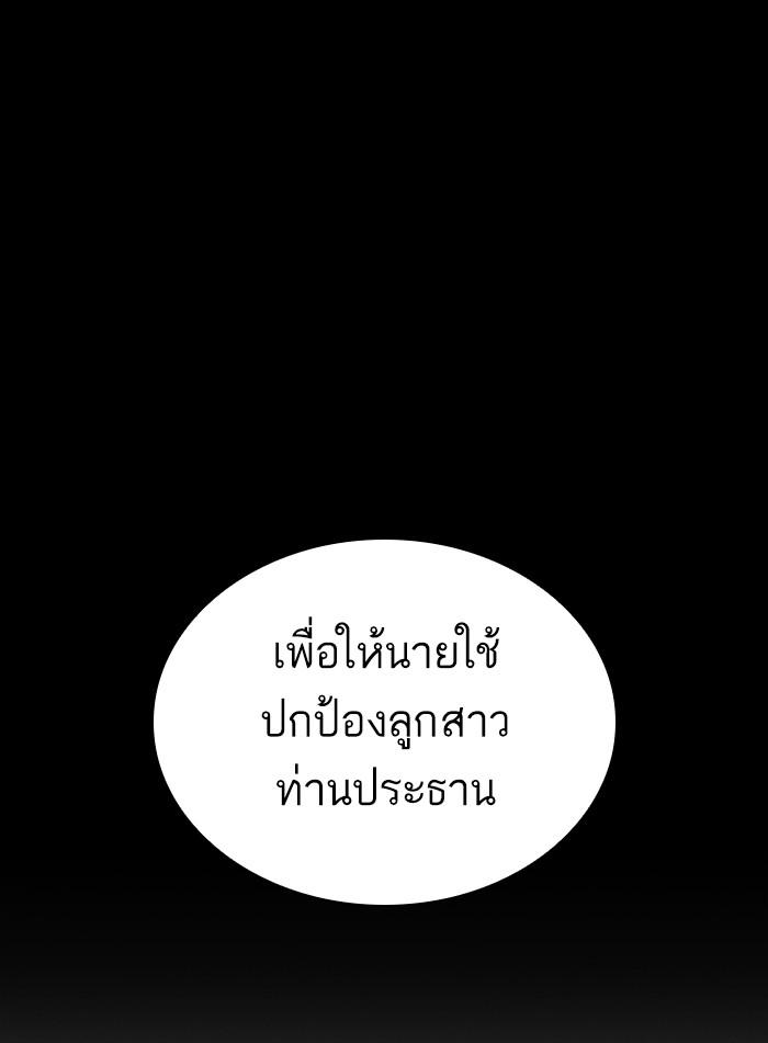 Lookism ตอนที่ 337 แปลไทย page 129