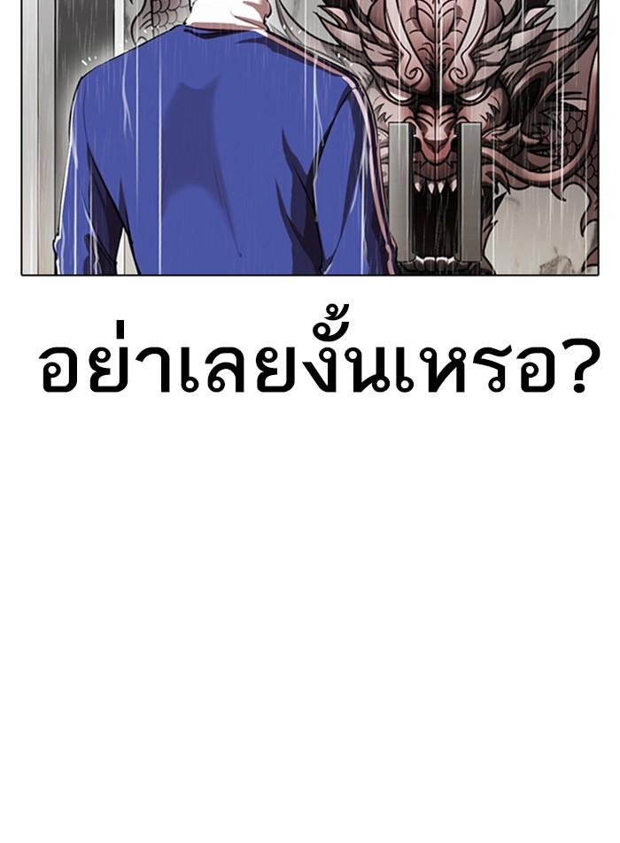 Lookism ตอนที่ 337 แปลไทย page 131