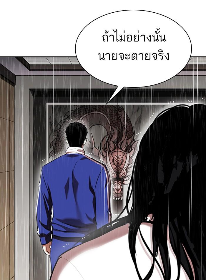 Lookism ตอนที่ 337 แปลไทย page 132