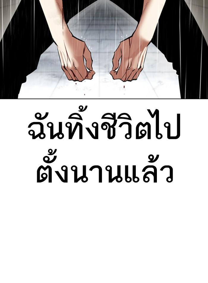 Lookism ตอนที่ 337 แปลไทย page 135