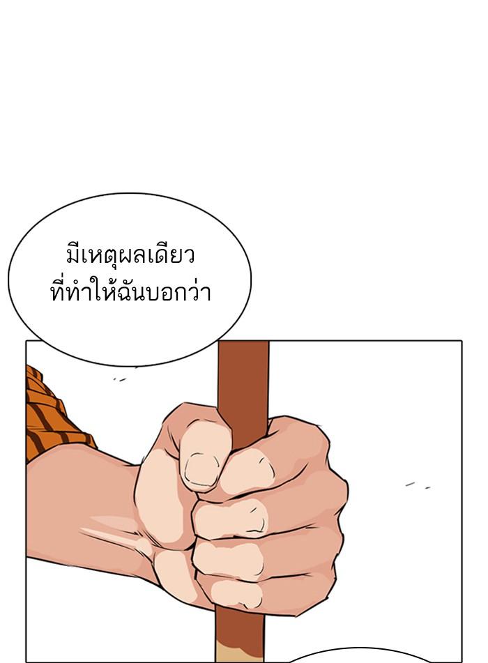Lookism ตอนที่ 337 แปลไทย page 138