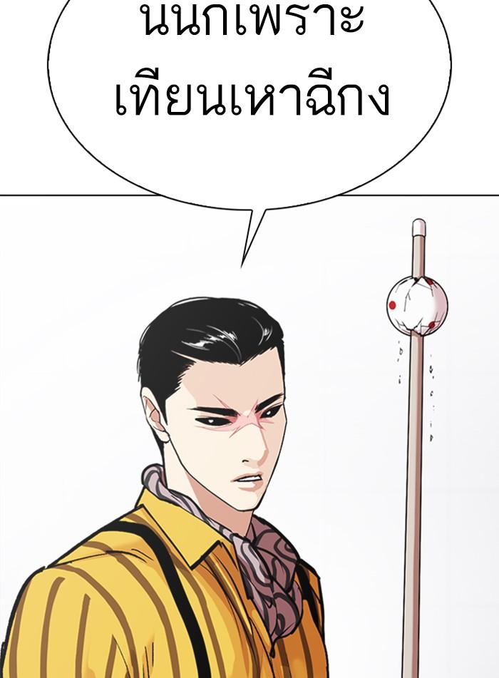 Lookism ตอนที่ 337 แปลไทย page 140