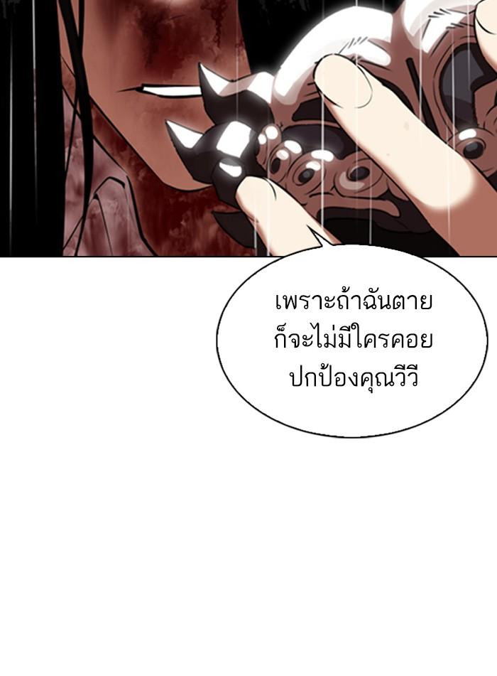 Lookism ตอนที่ 337 แปลไทย page 143