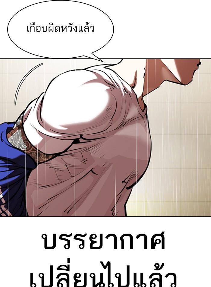 Lookism ตอนที่ 337 แปลไทย page 144